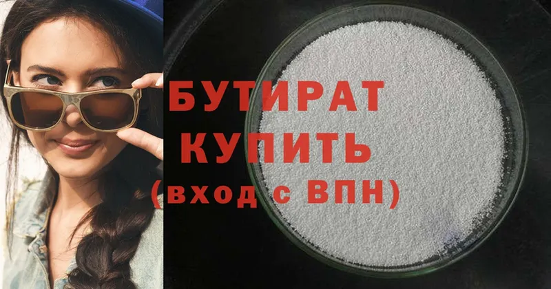 Бутират Butirat  купить наркотики сайты  Верхоянск 